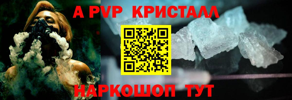 А ПВП Crystall  Вход с VPN  как найти наркотики  Норильск  Alfa_PVP кристаллы 