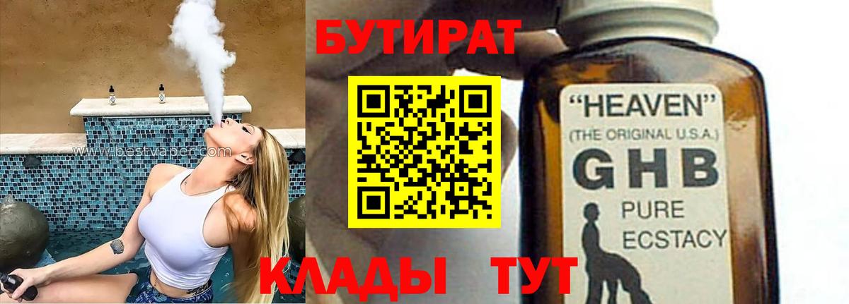 Норильск  БУТИРАТ Butirat  Бутират  Вход с VPN 