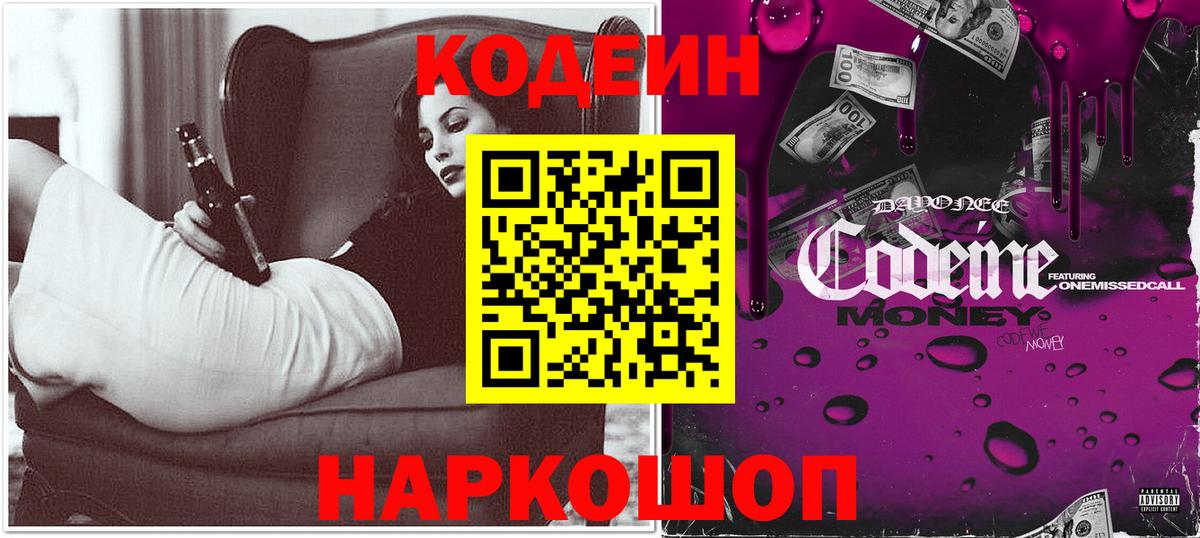 Codein напиток Lean (лин)  Codein Purple Drank  Норильск  Вход с VPN 
