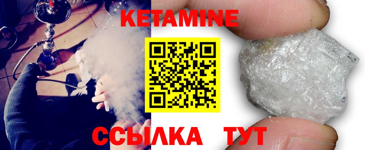Кетамин VHQ Норильск