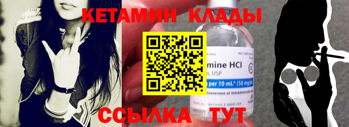 КЕТАМИН VHQ  Вход с VPN  Норильск 
