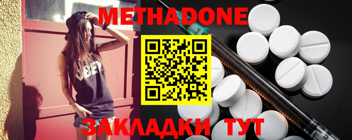 Метадон methadone  Метадон белоснежный  Вход с VPN  Норильск 