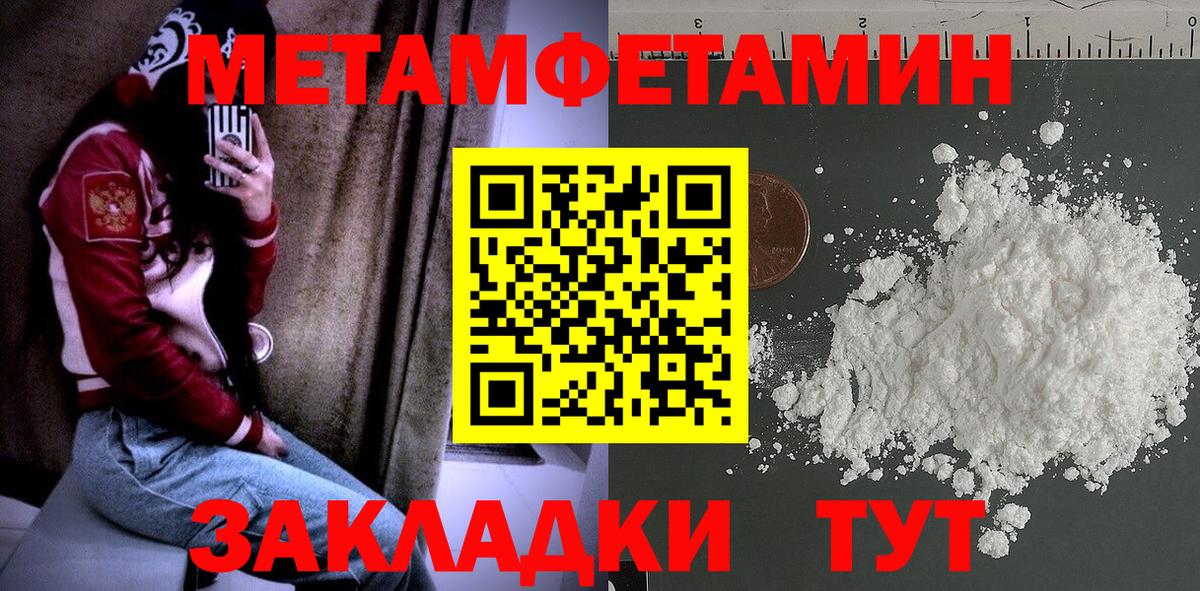 Метамфетамин кристалл  Вход с VPN  Метамфетамин  Норильск 