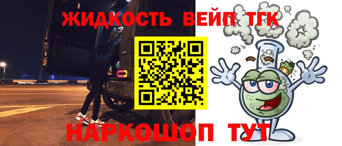 ТГК жижа Норильск
